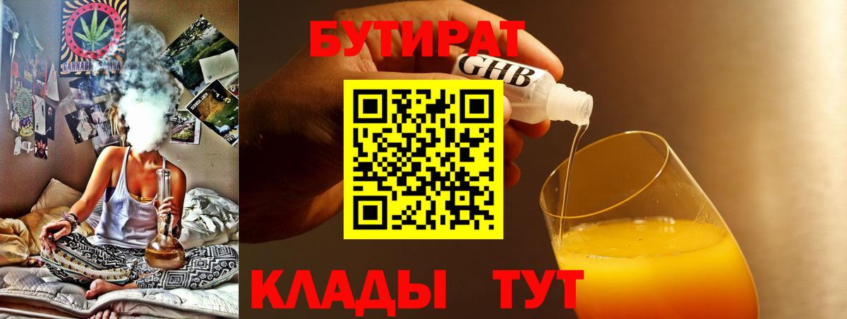 Бутират GHB  БУТИРАТ  Новороссийск  Вход с VPN 