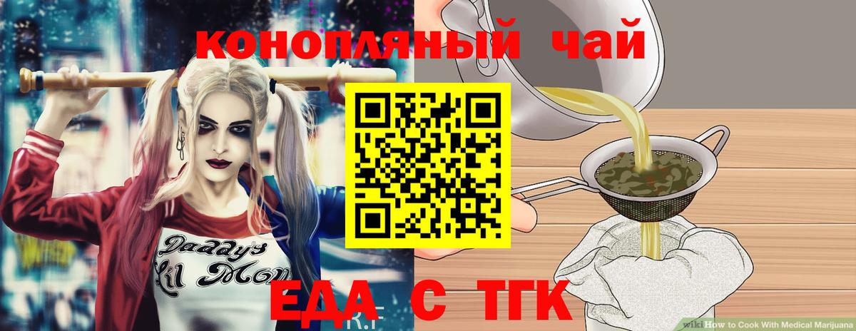 Новороссийск  Печенье с ТГК конопля  Вход с VPN 
