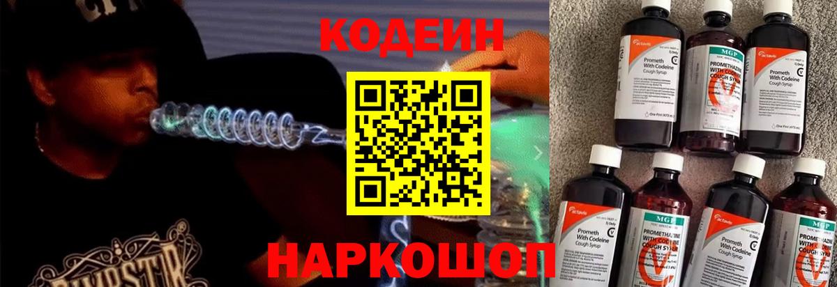 Новороссийск  Кодеиновый сироп Lean напиток Lean (лин)  Вход с VPN 