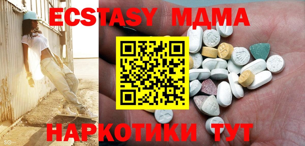 Ecstasy 280 MDMA  Вход с VPN  ЭКСТАЗИ TESLA  Экстази  Новороссийск 