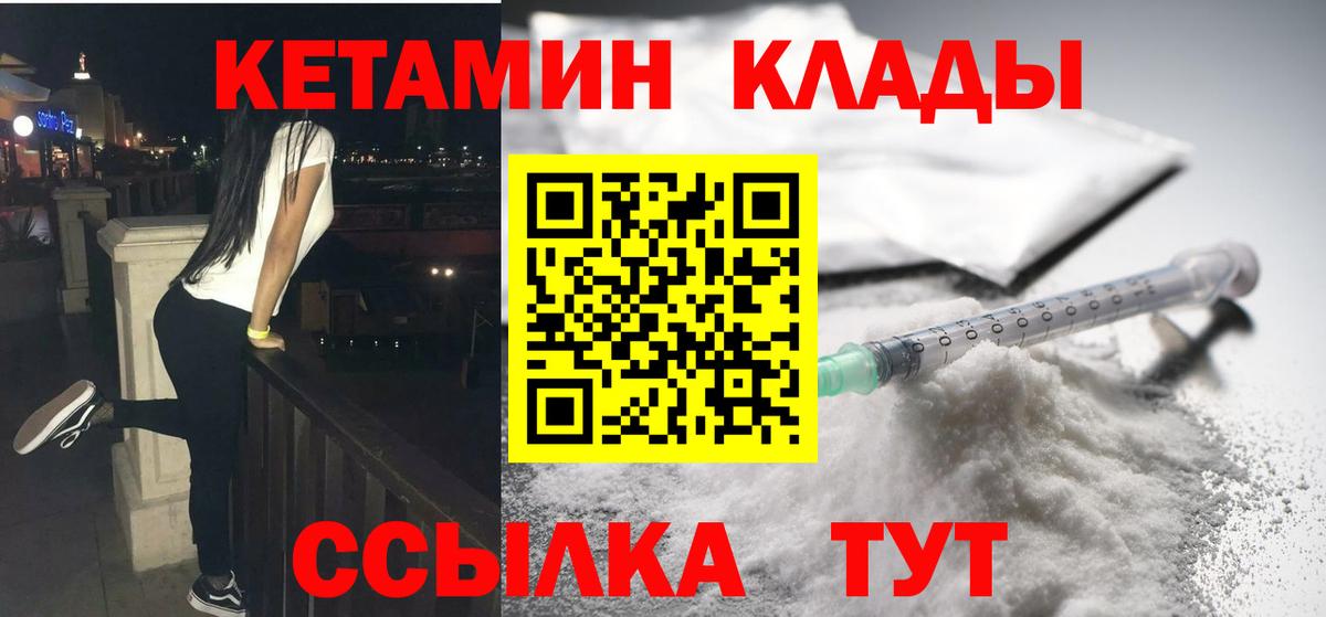 Новороссийск  КЕТАМИН ketamine  Вход с VPN 