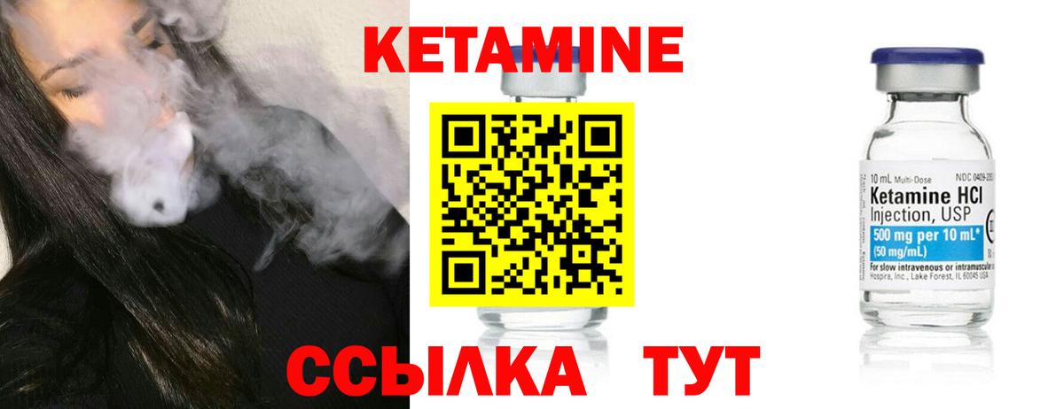Кетамин VHQ Новороссийск