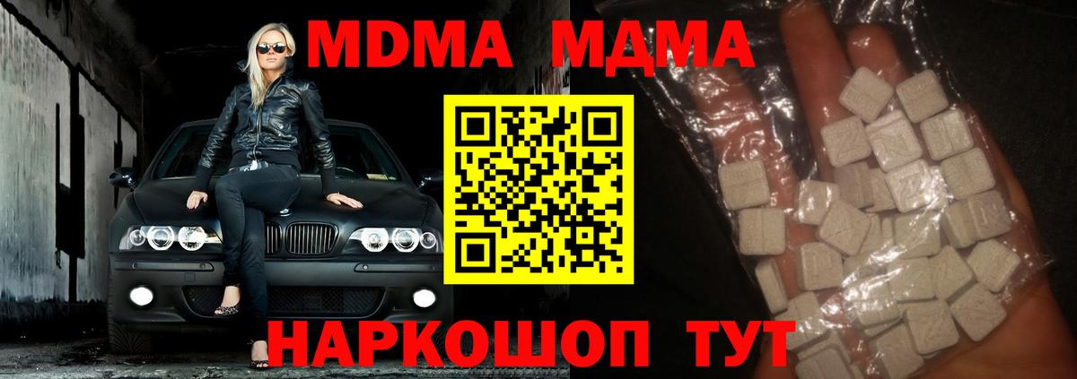 MDMA VHQ  MDMA Molly  Вход с VPN  Новороссийск 