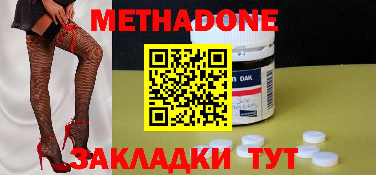 Метадон methadone  Вход с VPN  Новороссийск 