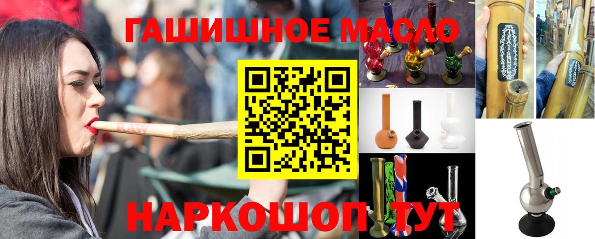ТГК гашишное масло Новороссийск